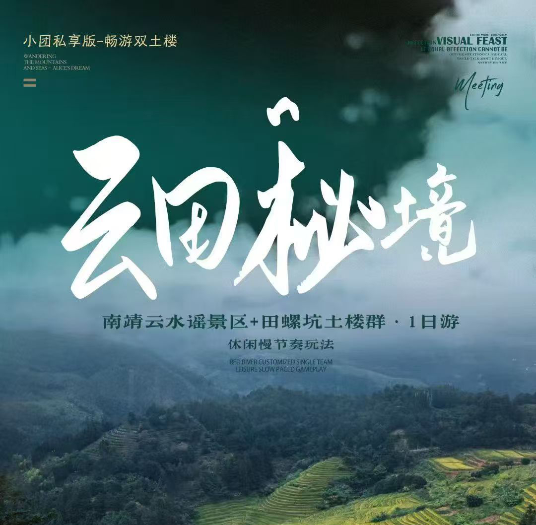 南平旅游